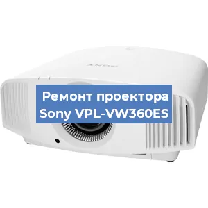 Ремонт проектора Sony VPL-VW360ES в Тюмени